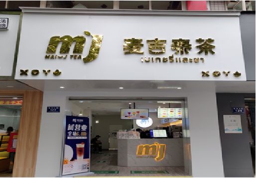 丽江奶茶店的招牌怎么做才吸引眼球？