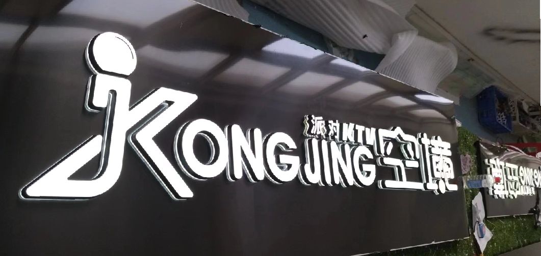 丽江迷你发光字由什么组成？