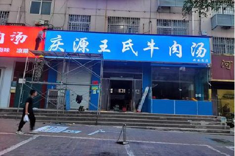 丽江喷绘招牌