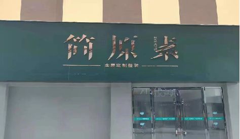 丽江门头设计与商业空间的纽带。