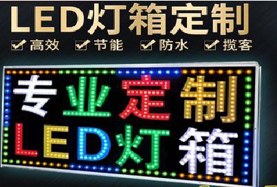 丽江LED招牌制作工艺与方法。