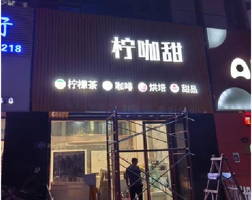 丽江门头招牌制作安装知识。