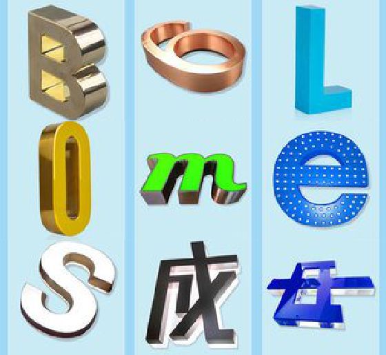 丽江门头广告字的种类。