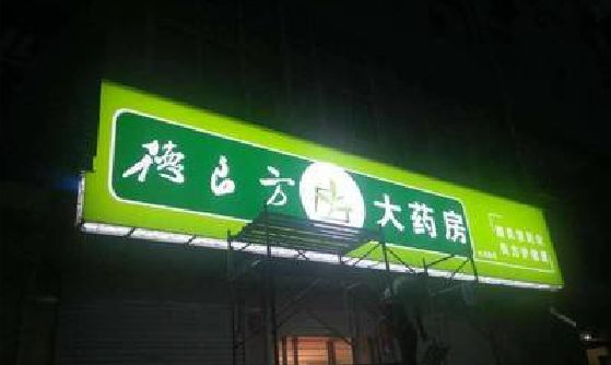 丽江灯箱门头该如何来固定呢？
