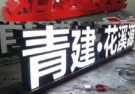 丽江打造更有特色的发光字招牌。