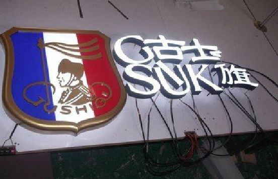 丽江LED发光字招牌制作简要说明。