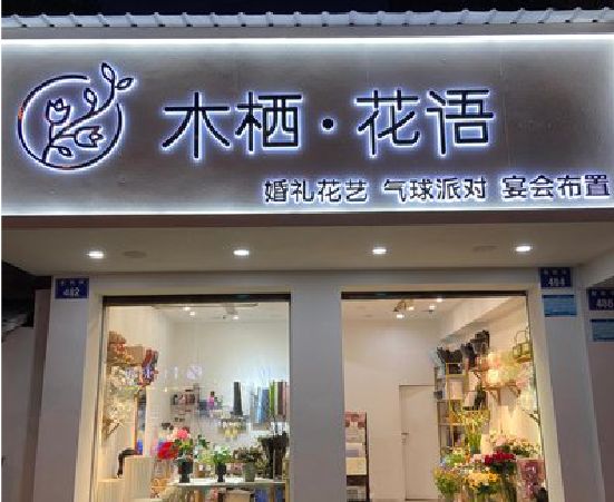 丽江各类广告招牌制作标准。