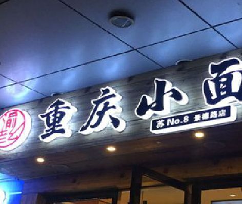 丽江影响发光字招牌日耗电量的因素有哪些？