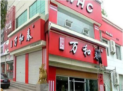 丽江店面招牌制作技巧。
